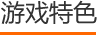 爱掼蛋