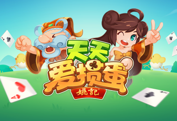爱掼蛋